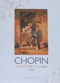 DOREMI ともだちピアノ名曲シリーズ ショパン