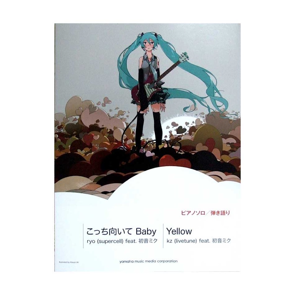 ピアノソロ 弾き語り こっち向いて Baby Yellow ヤマハミュージックメディア