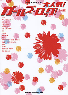 SHINKO MUSIC ギター弾き語り 大人気！ガールズ・ロック！