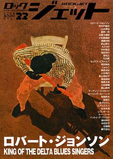 SHINKO MUSIC ロック・ジェット Vol.33