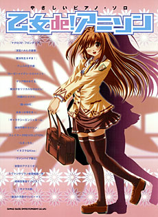 SHINKO MUSIC やさしいピアノ・ソロ 乙女de!アニソン