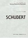 DOREMI シューベルト・ピアノ名曲集 ドレミ･クラヴィア･アルバム