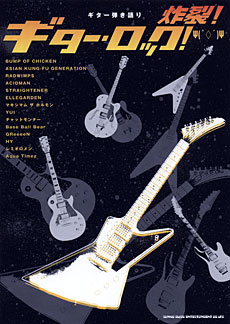 SHINKO MUSIC ギター弾き語り 炸裂!ギター・ロック!