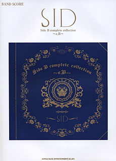 SHINKO MUSIC バンドスコア SID「Side B complete collection~e.B~」