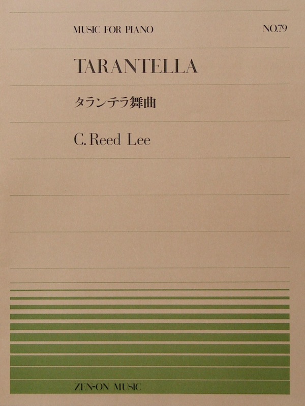 全音ピアノピース リー：タランテラ舞曲 PP-079 全音楽譜出版社