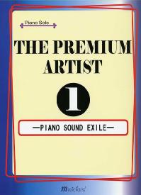 MUSIC LAND ピアノソロ ザ・プレミアム アーティスト 1 PIANO SOUND EXILE