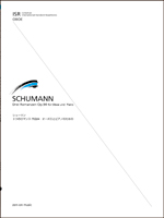 全音 シューマン：3つのロマンス オーボエとピアノのための