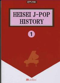 MUSIC LAND ピアノソロ 平成J-POPヒストリー 1