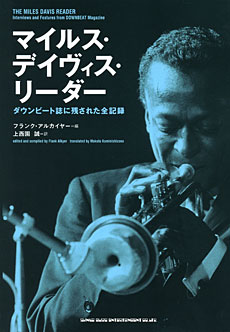 SHINKO MUSIC マイルス・デイヴィス・リーダー ダウンビート誌に残された全記録