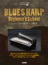 DOREMI はじめてのブルース・ハープ教室