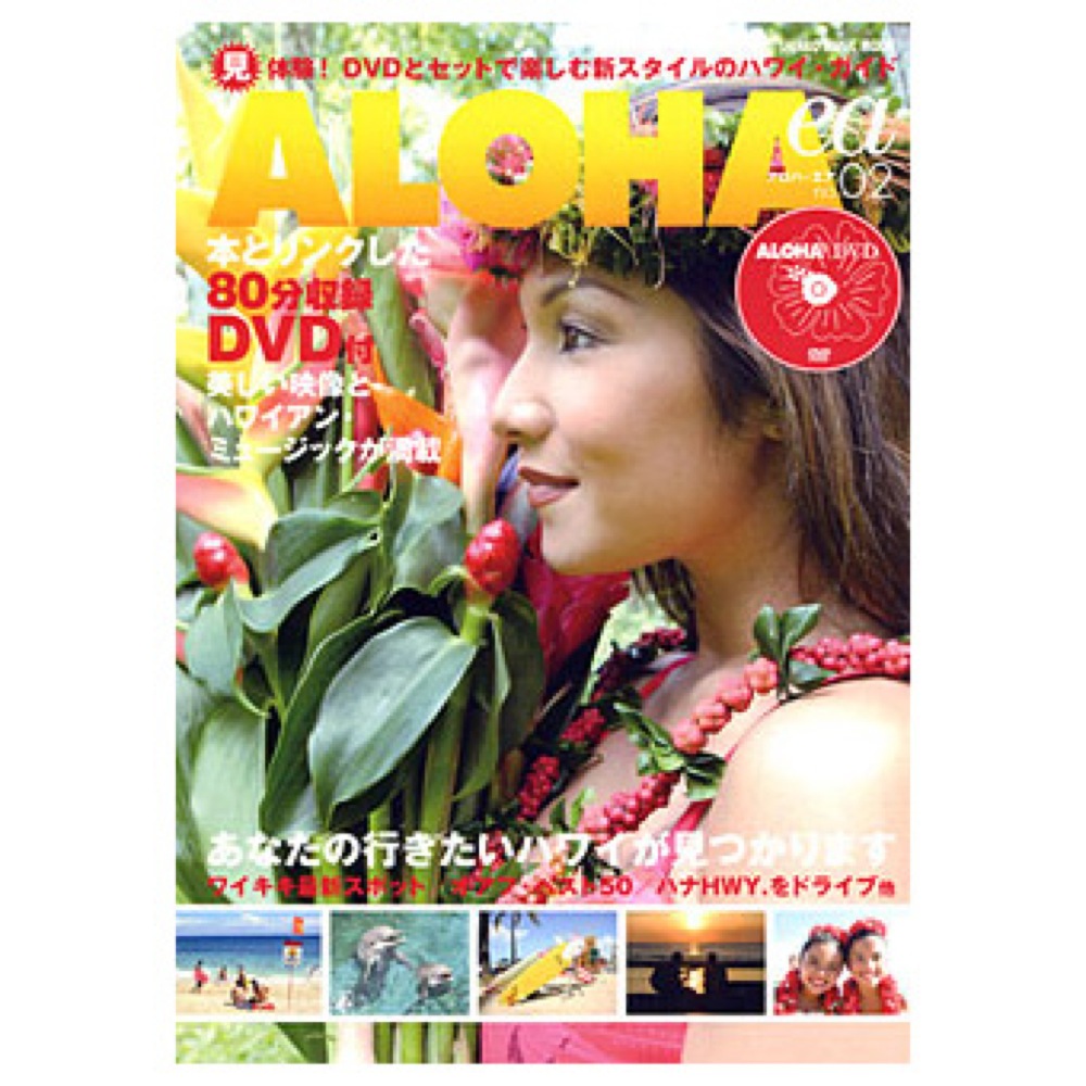 SHINKO MUSIC ムック ALOHA-ea No.02 DVD付