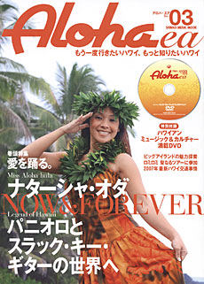 SHINKO MUSIC ムック ALOHA-ea No.03 DVD付