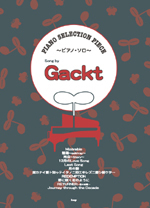 ピアノ・セレクション・ピース Song by Gackt ケイエムピー