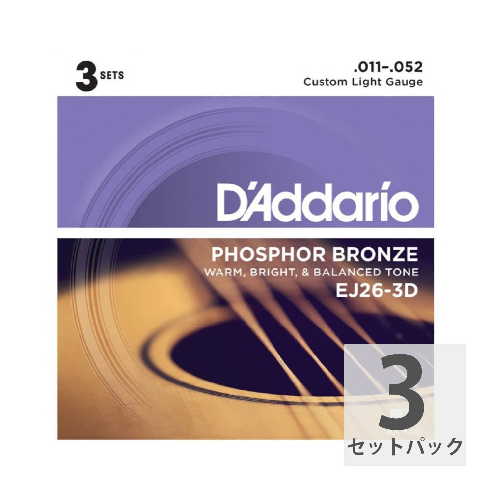 D'Addario EJ26-3D アコースティックギター弦/3セットパック