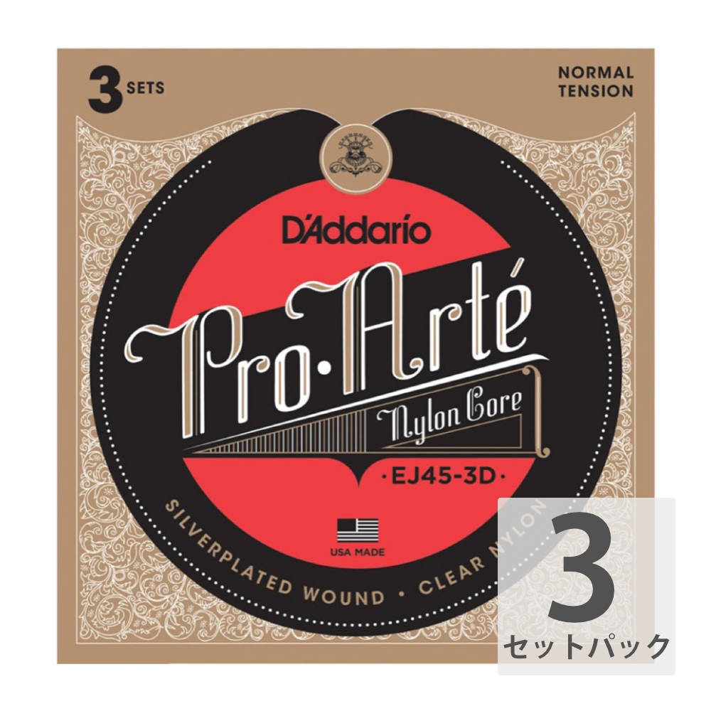D’Addario Pro-Arte EJ45-3D クラシックギター弦 3セットパック