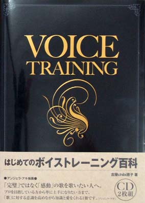 DOREMI 決定版!! はじめてのボイストレーニング百科 CD2枚組
