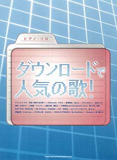 SHINKO MUSIC ピアノソロ ダウンロードで人気の歌!