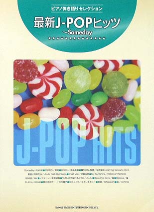 SHINKO MUSIC ピアノ弾き語りセレクション 最新J-POPヒッツ~Someday