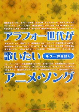 SHINKO MUSIC ギター弾き語り アラフォー世代が歌いたいアニメソング