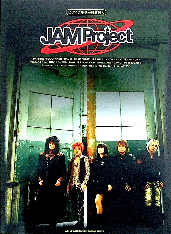 SHINKO MUSIC ピアノ＆ギター弾き語り JAM Project