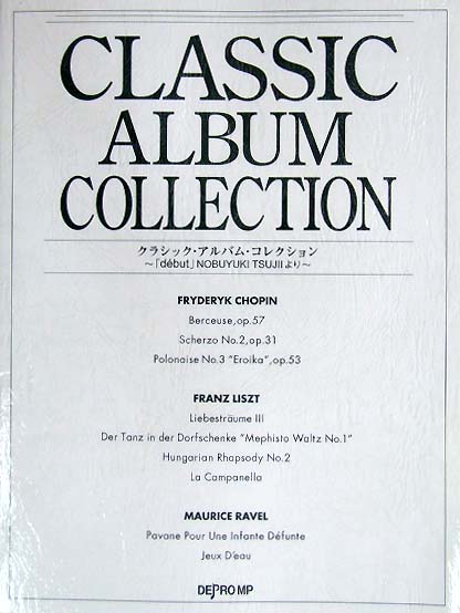 DEPRO クラシック・アルバム・コレクション〜「debut」NOBUYUKI TSUJIIより〜