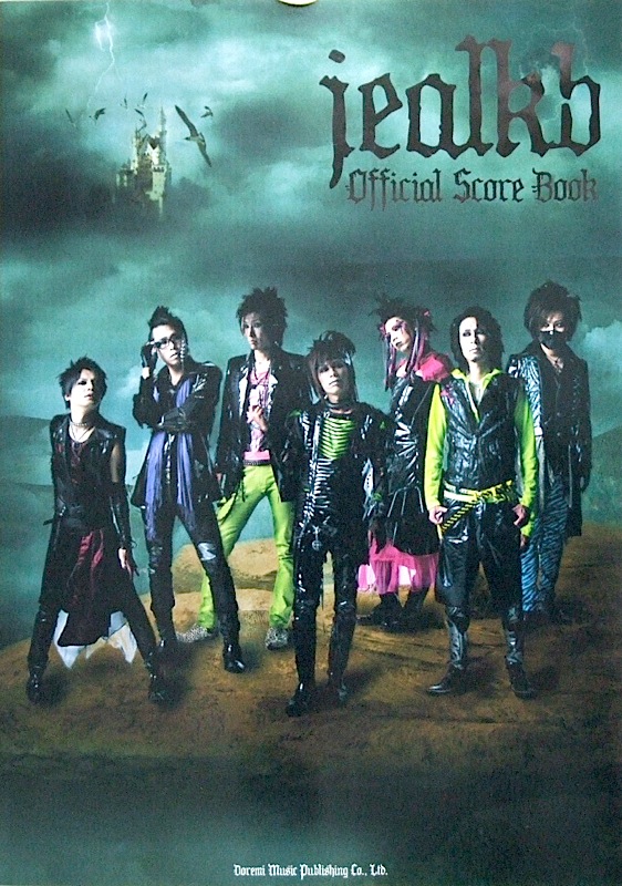 jealkb ジュアルケービー オフィシャル スコア ブック バンドスコア ドレミ楽譜出版