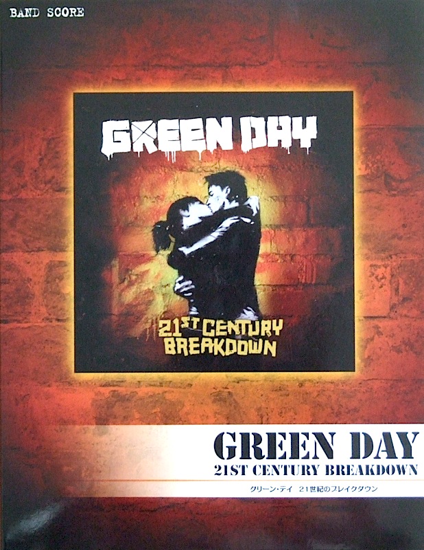 バンドスコア GREEN DAY 『21世紀のブレイクダウン』 ヤマハミュージックメディア