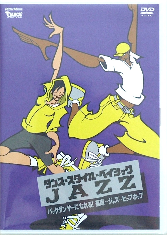 ダンス スタイル ベイシック ~ジャズ~ リットーミュージック