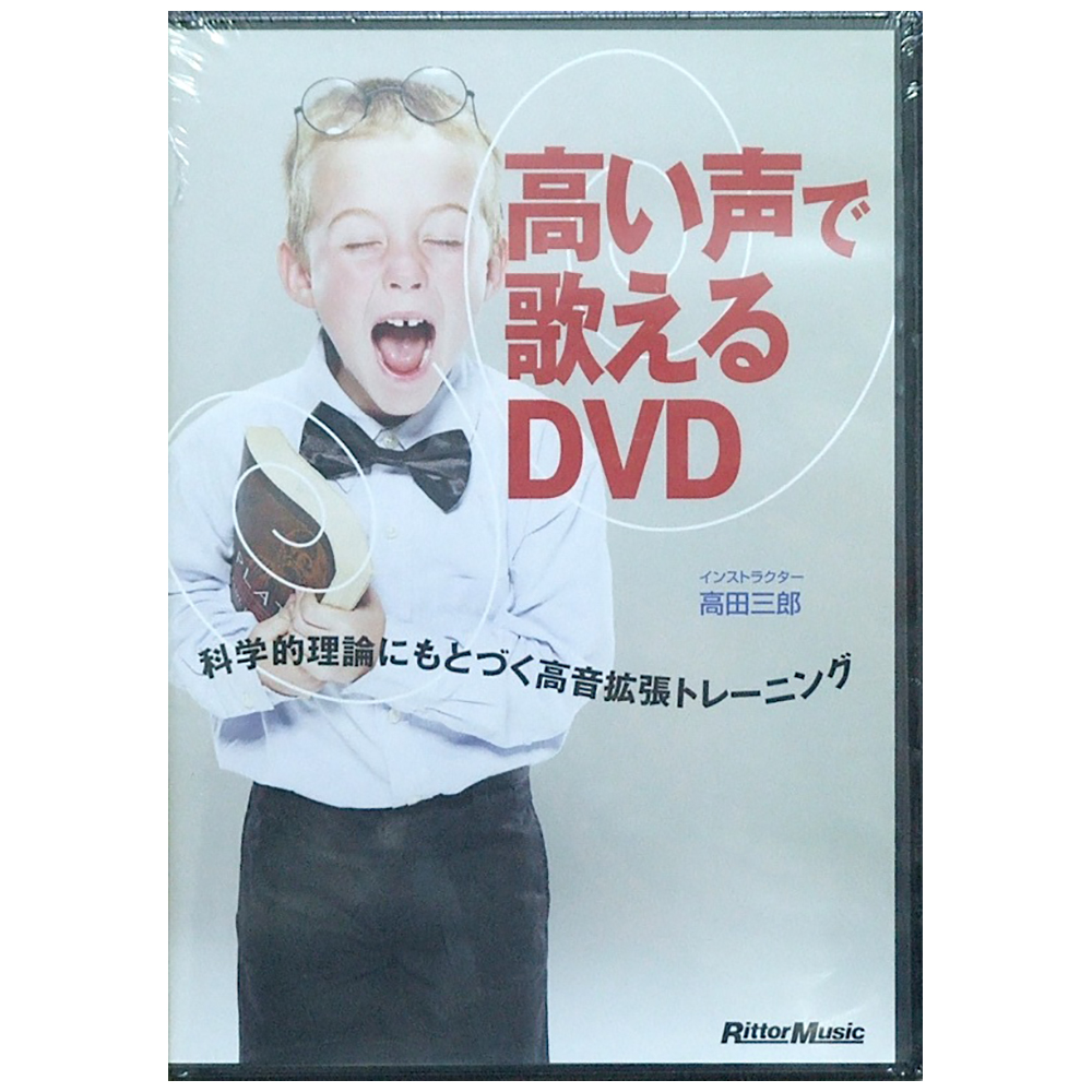 高い声で歌えるDVD リットーミュージック