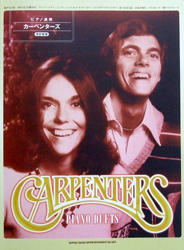 ピアノ連弾 カーペンターズ［改訂新版］ シンコーミュージック