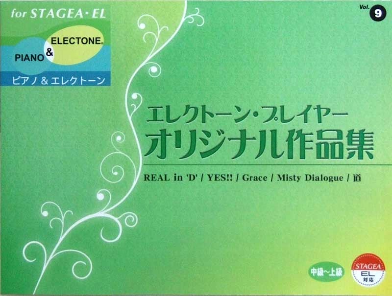 STAGEA・EL ピアノ&エレクトーン中〜上級 Vol.9 エレクトーン・プレイヤーオリジナル作品集 ヤマハミュージックメディア