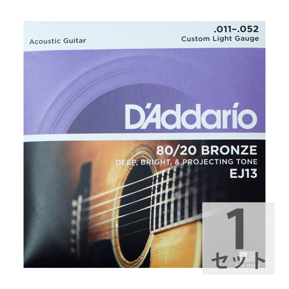 D'Addario EJ13 Bronze Custom Light アコースティックギター弦