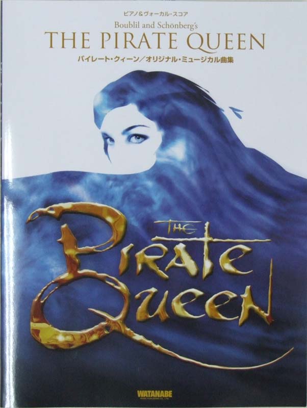 ピアノ&ヴォーカル・スコア パイレート・クィーン オリジナル・ミュージカル曲集 ドリーム ミュージック ファクトリー