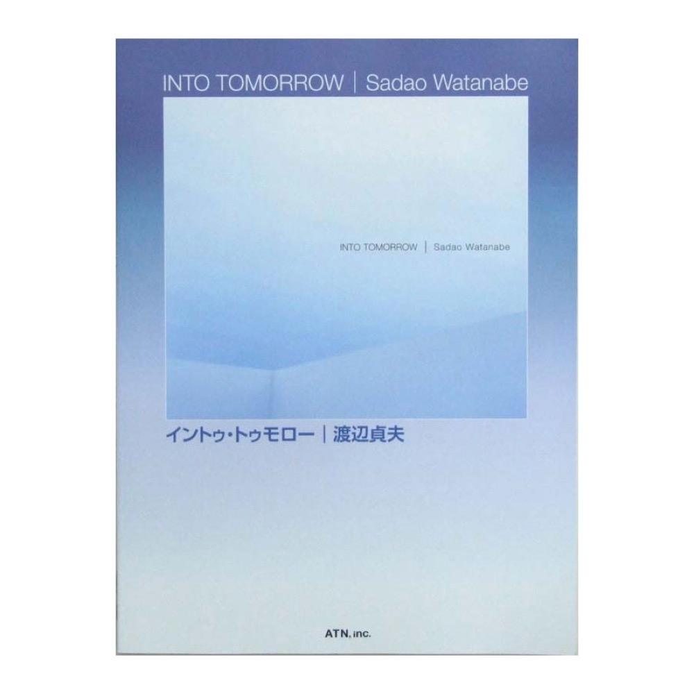 イントゥ・トゥモロー 渡辺貞夫 ATN