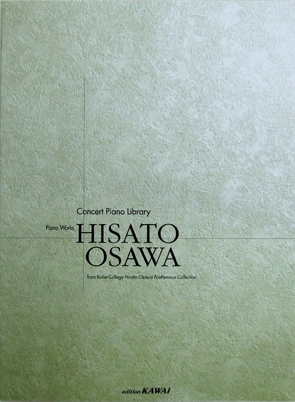 大澤壽人:「大澤壽人ピアノ曲集」 コンサートピアノライブラリー 〜神戸女学院所蔵資料「大澤壽人遺作コレクション」による〜 カワイ出版