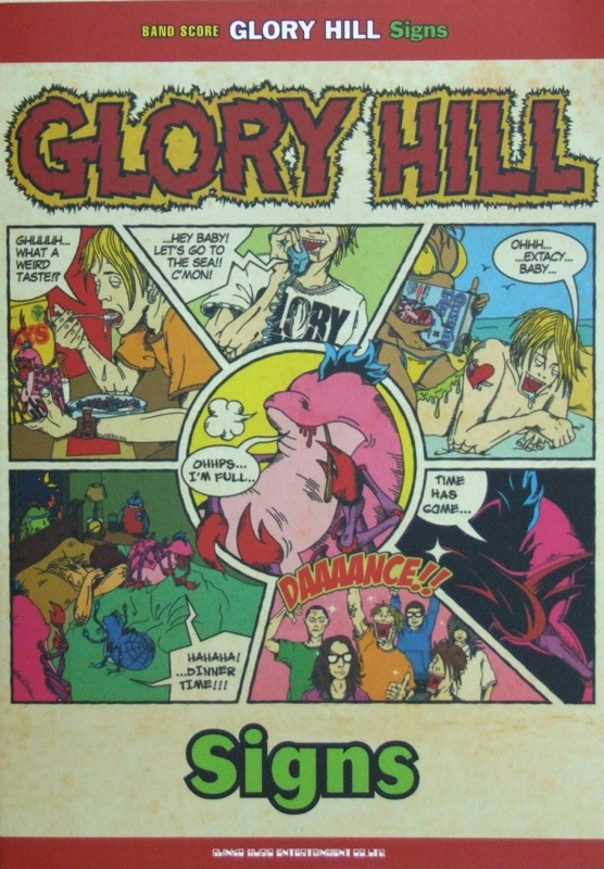 バンドスコア GLORY HILL「Signs」 シンコーミュージック