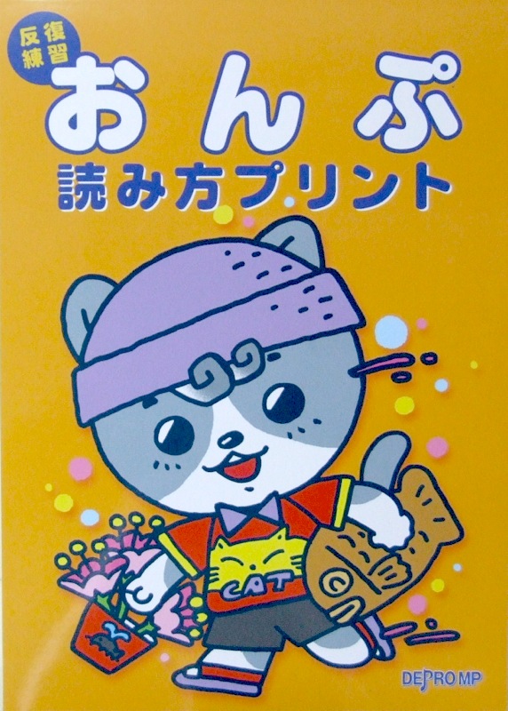 反復練習 おんぷ 読み方プリント デプロMP