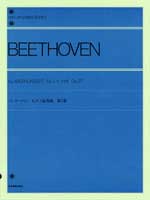 ベートーベン：ピアノ協奏曲 第3番 標準版 全音楽譜出版社