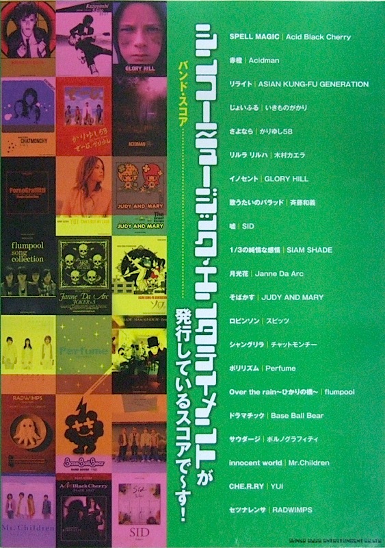 バンドスコア シンコーミュージック・エンタテイメントが発行しているスコアで~す! シンコーミュージック