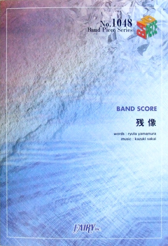 Bp1048 残像 Flumpool バンドピース フェアリー フランプール バンドピース Chuya Online Com 全国どこでも送料無料の楽器店