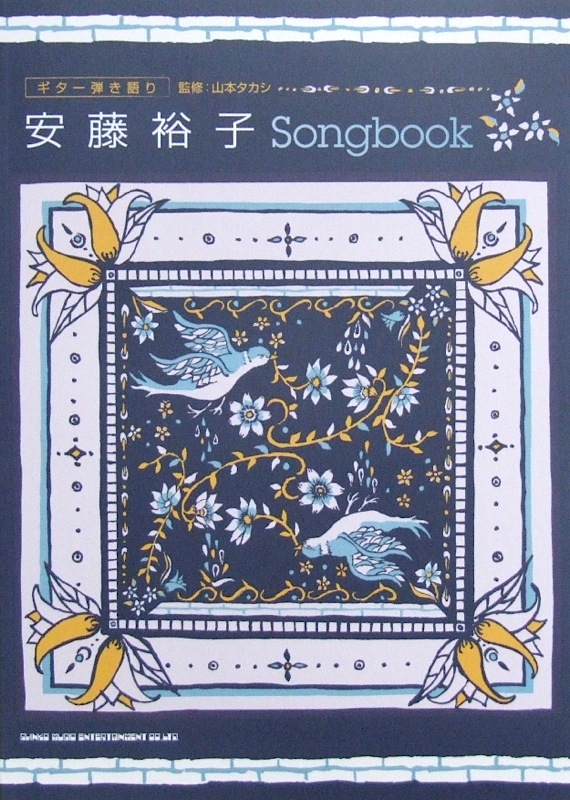 ギター弾き語り 安藤裕子 Songbook シンコーミュージック