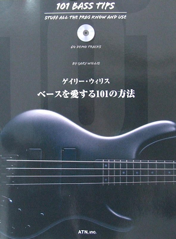 ゲイリー・ウィリス ベースを愛する101の方法 CD・タブ譜付 ATN