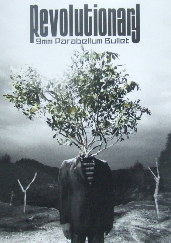 バンドスコア 9mm Parabellum Bullet Revolutionary ドレミ楽譜出版社