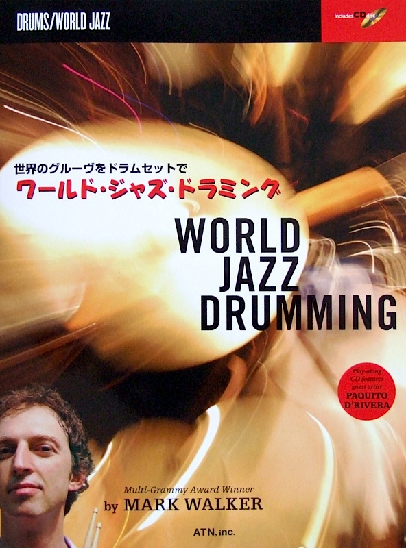 世界のグルーヴをドラムセットで ワールド･ジャズ･ドラミング Mark Walker 著 CD付 ATN