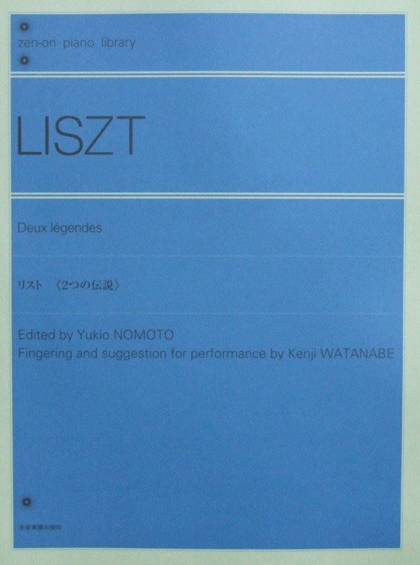 全音ピアノライブラリー リスト:2つの伝説 全音楽譜出版社