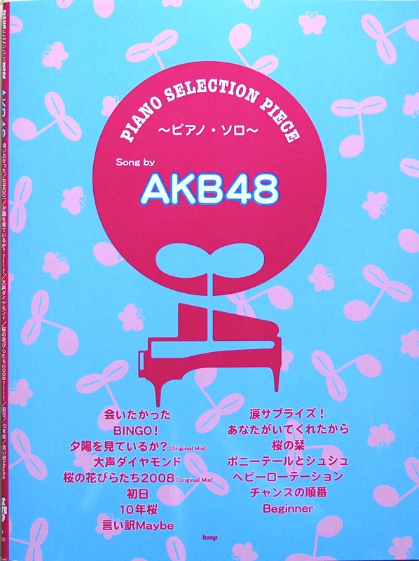 ピアノセレクションピース Song by AKB48 ケイエムピー