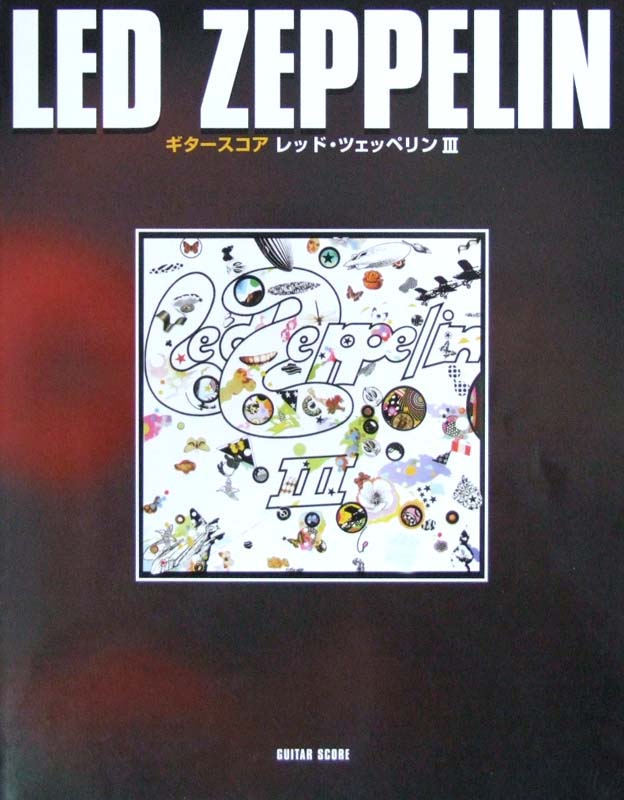 LED ZEPPELIN 3 ギタースコア ヤマハミュージックメディア