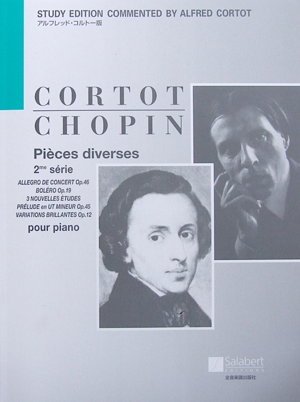 コルトー版 ショパン 作品集 第2集 コルトー版 アルフレッド・コルトー 監修 全音楽譜出版社