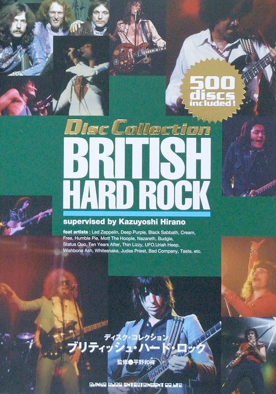 ディスク・コレクション ブリティッシュ・ハード・ロック 平野和洋 監修 シンコーミュージック