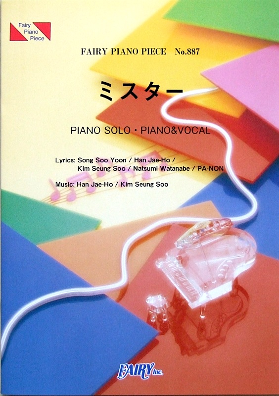 PP887 ミスター KARA ピアノピース フェアリー
